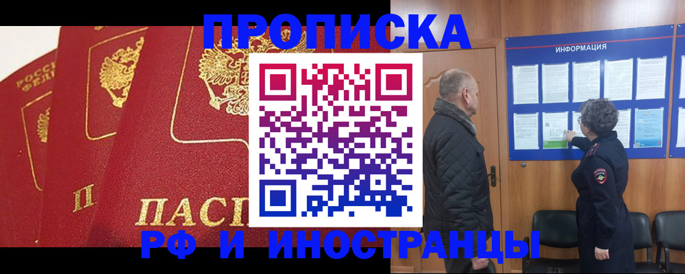 купить прописку в Вольске