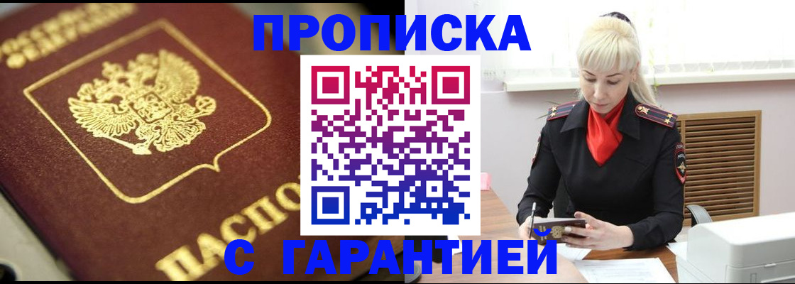 прописка для школы в Вольске