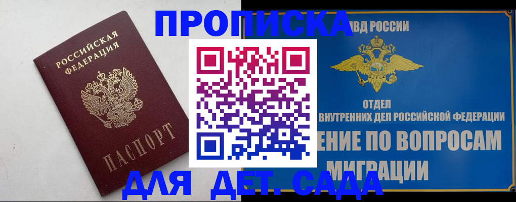 прописка законно в Вольске