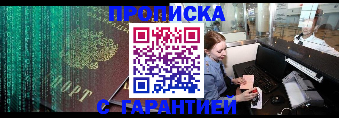 временная регистрация купить в Вольске